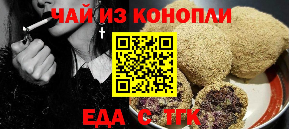 Печенье с ТГК марихуана  Вход с VPN  Красногорск 