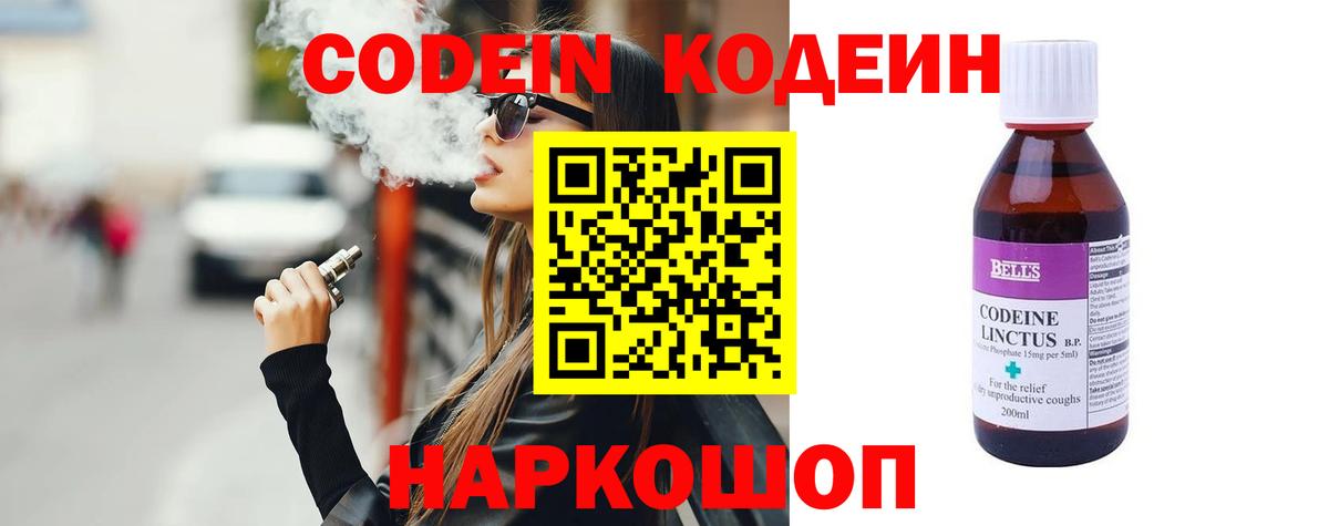 Красногорск  Codein Purple Drank  Вход с VPN  Кодеин Purple Drank 