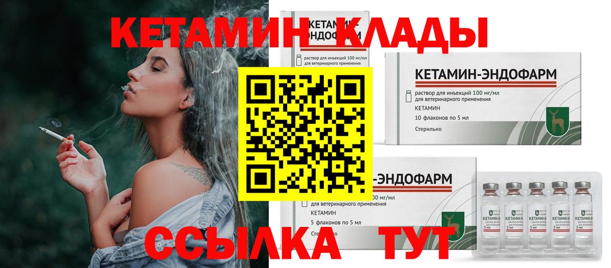 КЕТАМИН ketamine Красногорск