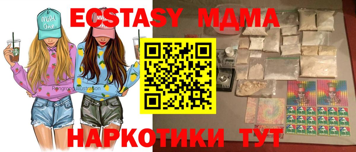 МДМА кристаллы Красногорск