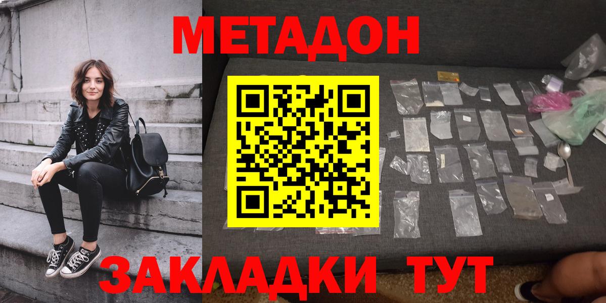 Метадон methadone  Вход с VPN  Красногорск  Метадон methadone 